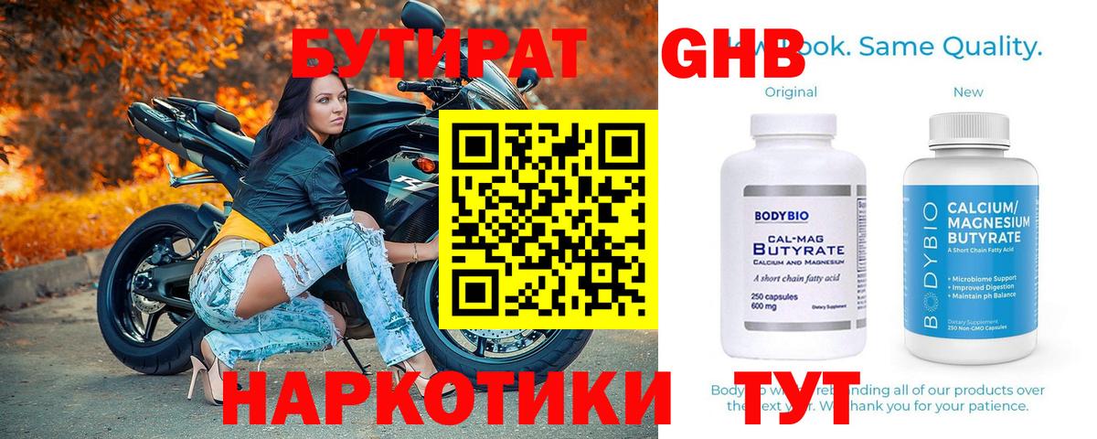 Бутират бутик Кириши