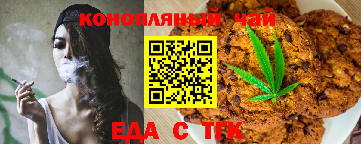 Еда ТГК марихуана  Вход с VPN  Кириши 