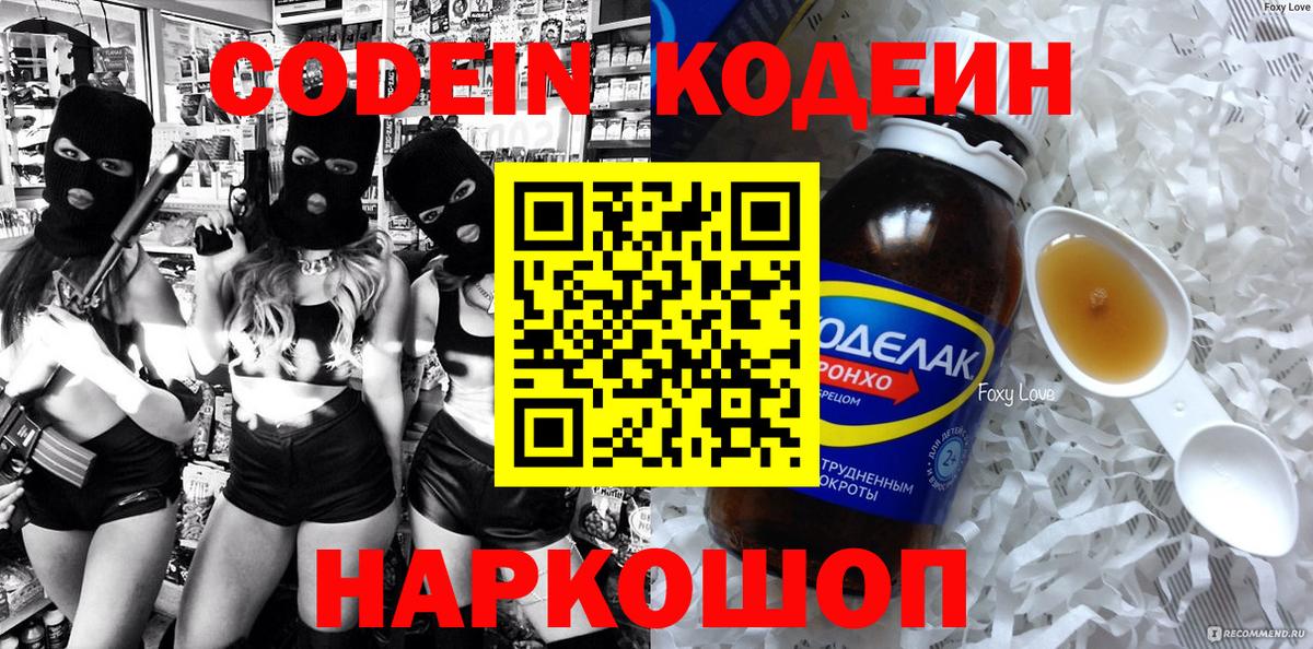 Кодеин напиток Lean (лин) Кириши