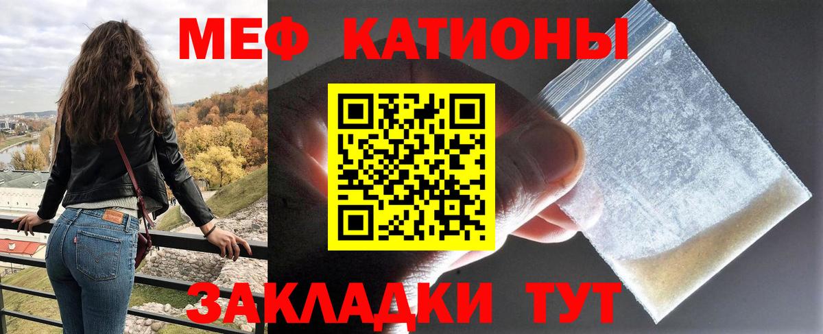 МЕФ кристаллы Кириши